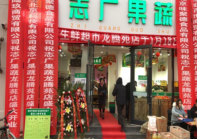 志广快猫在线播放第332家门店昌平龙腾苑店开业